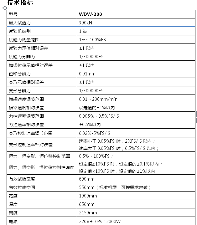 低溫拉力試驗機