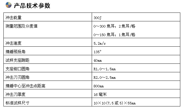 手動(dòng)沖擊試驗機