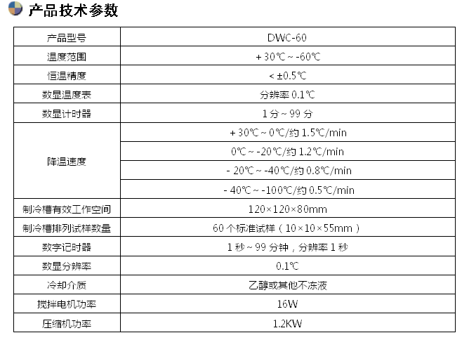 沖擊試驗低溫槽