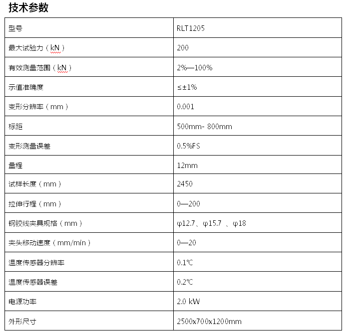 200KN微機伺服控制松弛試驗機